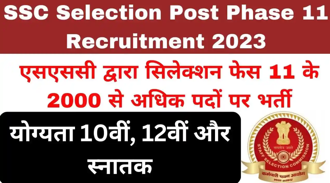 ssc selection post phase 11 notification 2023