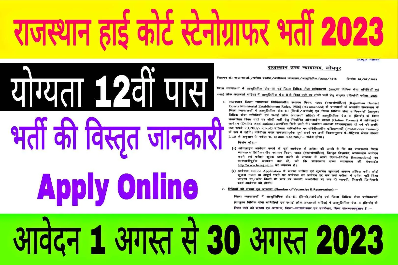 Rajasthan High Court Stenographer Final Result 2023 Out, Download Now