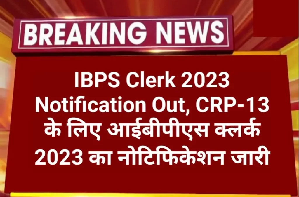 ibps clerk Notification 2023 Sarkari Result