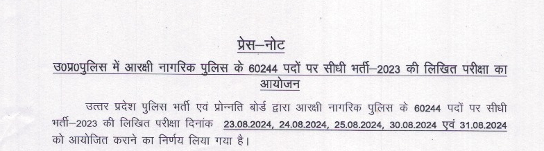 UP Police Constable New Exam Date 2024 for 60244 Vacancies