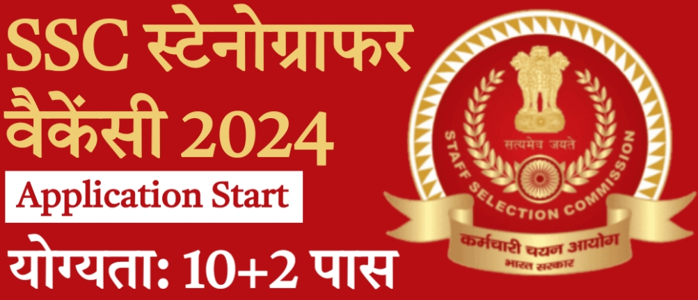 SSC Stenographer 2024 Online Form