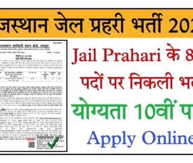 Rajasthan Jail Warder Recruitment 2024