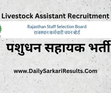 RSSB Livestock Assistant Recruitment 2025