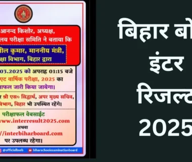 bihar Board 12th inter result 2025